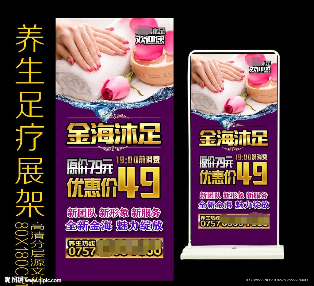 沐足养生足疗海报展架