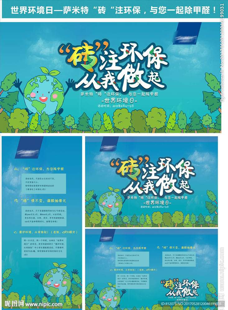 专注环保