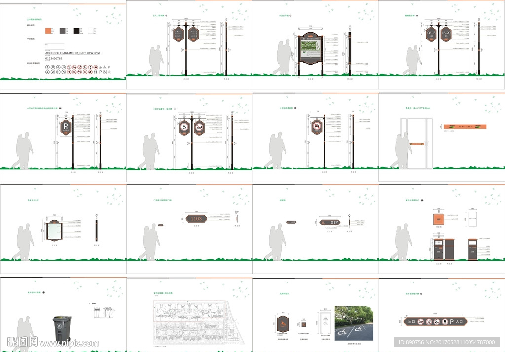 小区标识导视全套图片