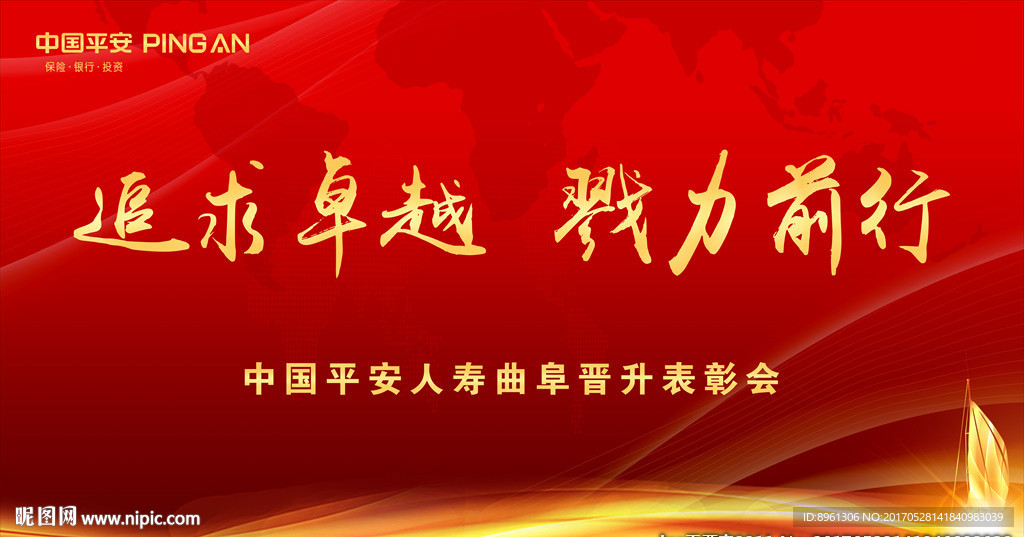 平安表彰大会