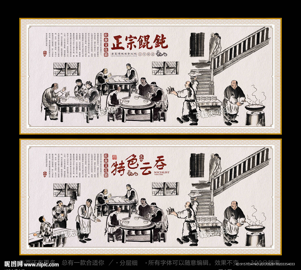 馄饨