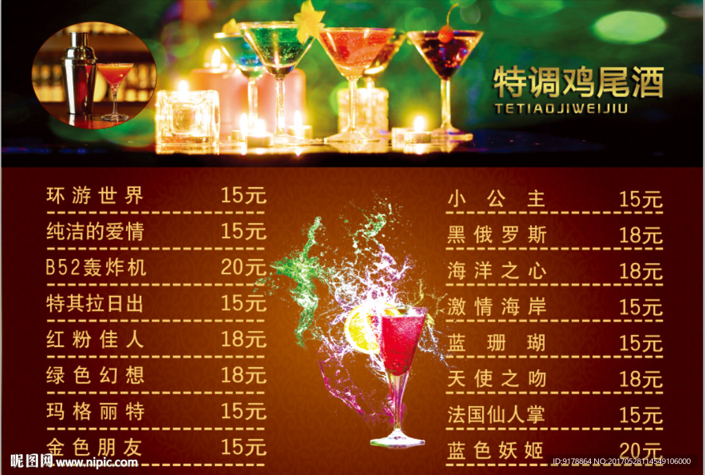 鸡尾酒 菜单