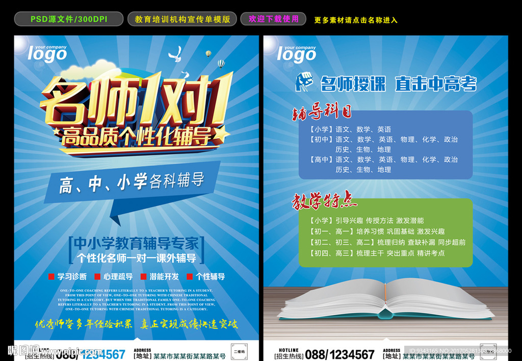 一对一辅导班传单