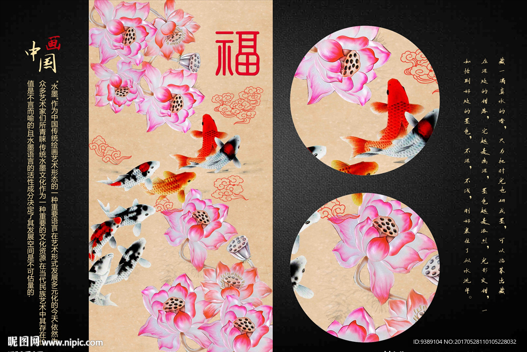 荷花九鱼图