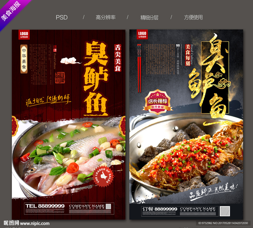 臭鲈鱼