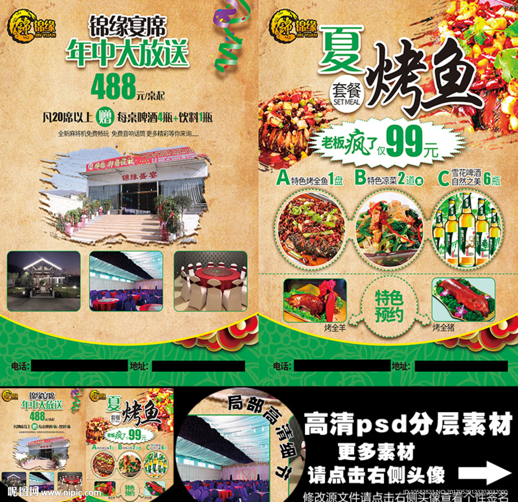 夏季烤鱼套餐A4单页