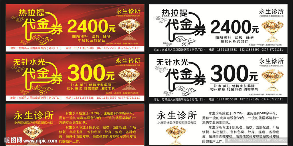 美容代金券