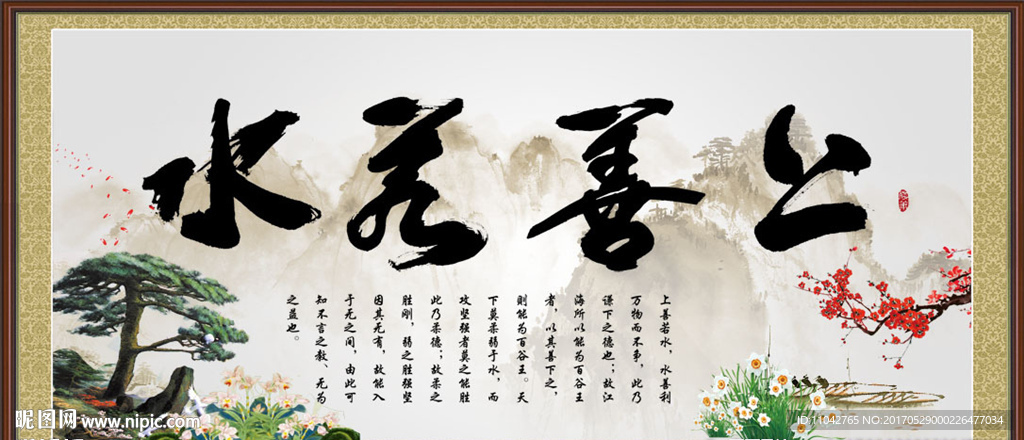 上善若水
