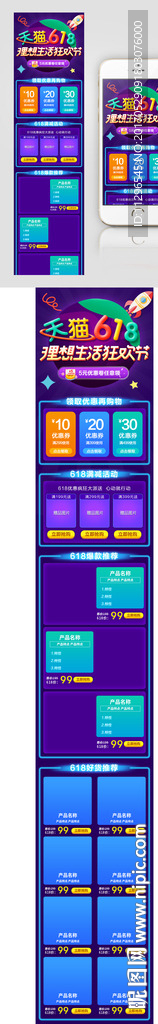 618理想生活狂欢节手机端装修