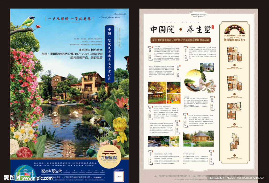 高端房地产单页