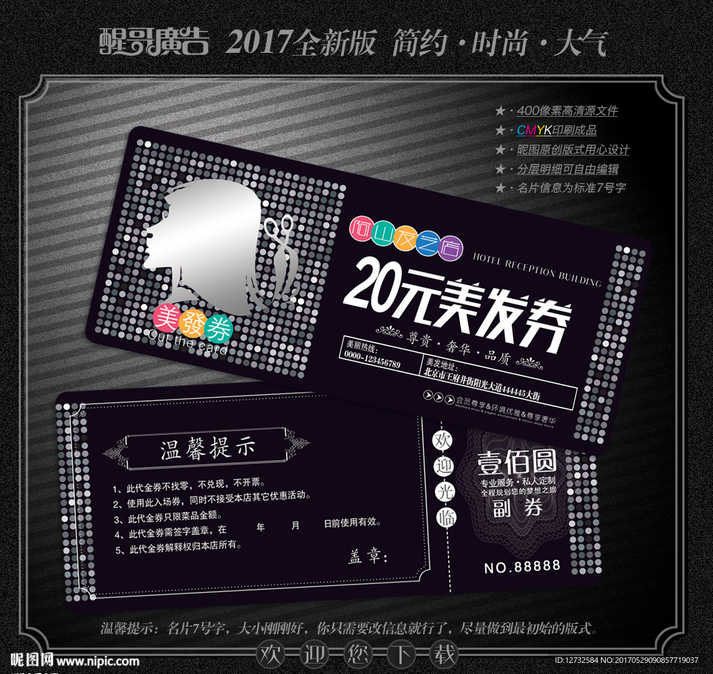 美发代金券