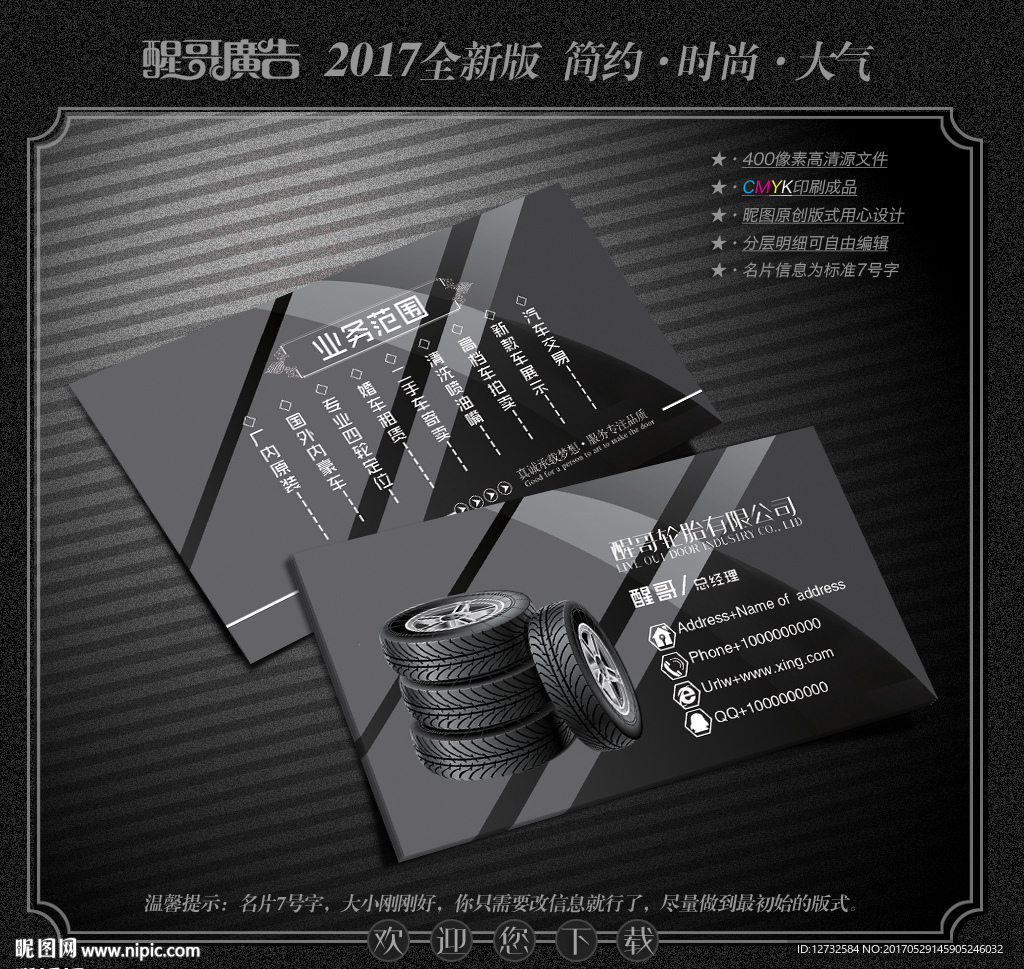 轮胎名片