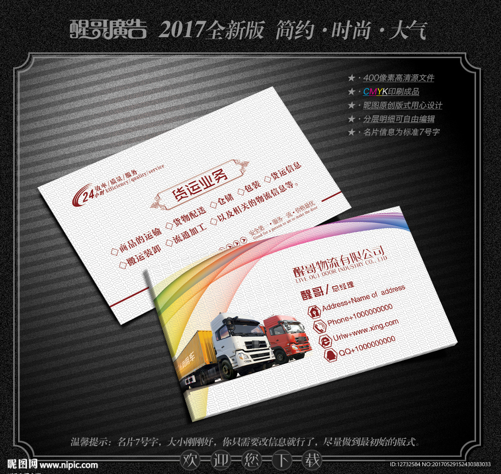 物流名片