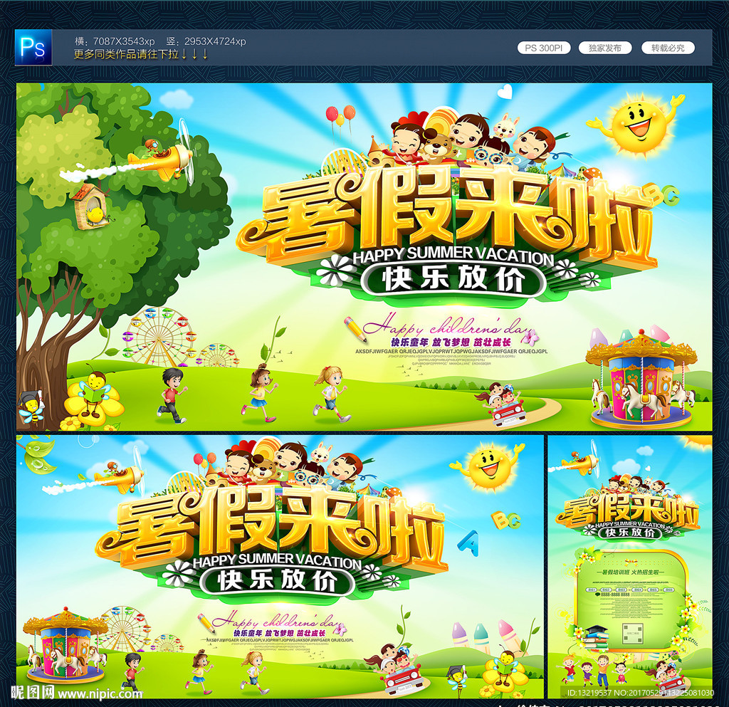 暑假
