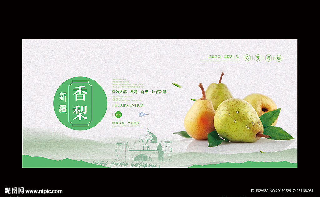 香梨
