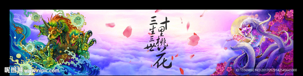 三生三世 十里桃花