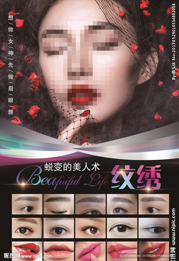 半永久定妆
