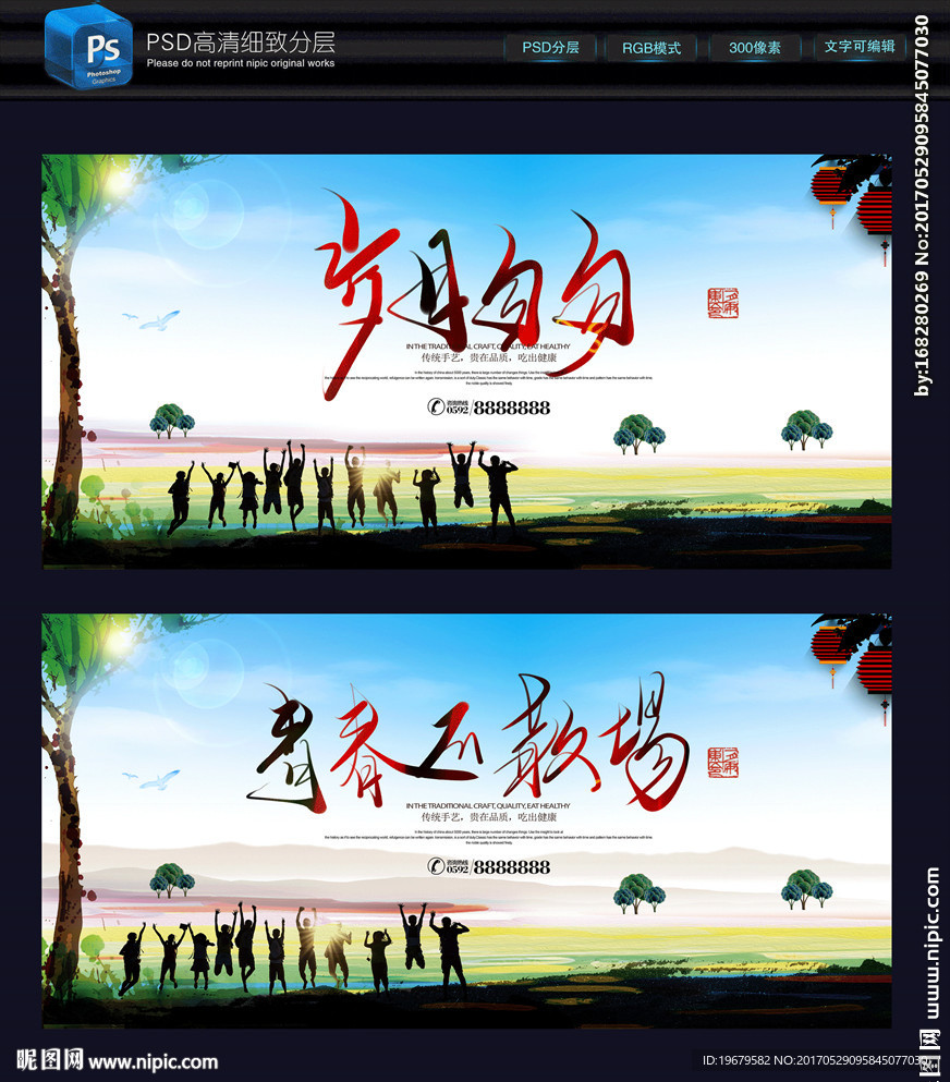 青春不散场