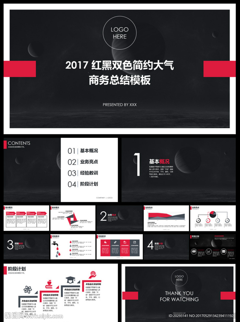 红黑简约大气商务工作总结ppt