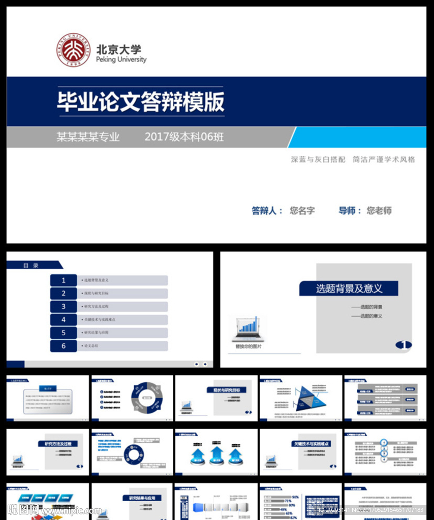 大学毕业论文答辩通用ppt模板