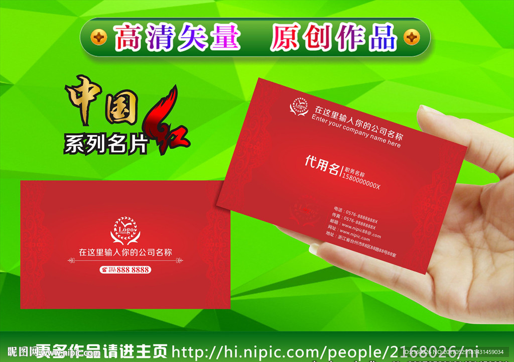 中国红名片系列
