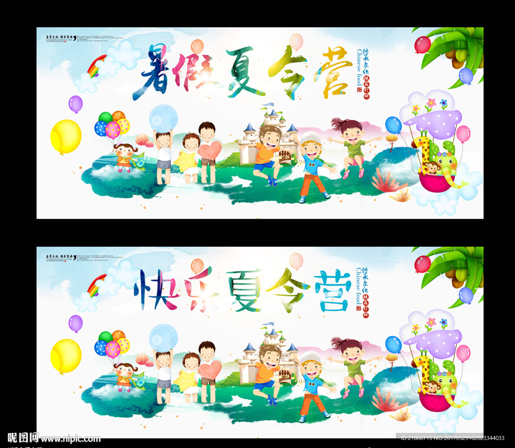 夏令营