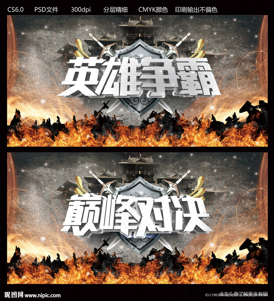 英雄争霸