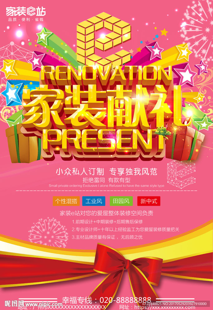 家装e站品牌活动宣传海报