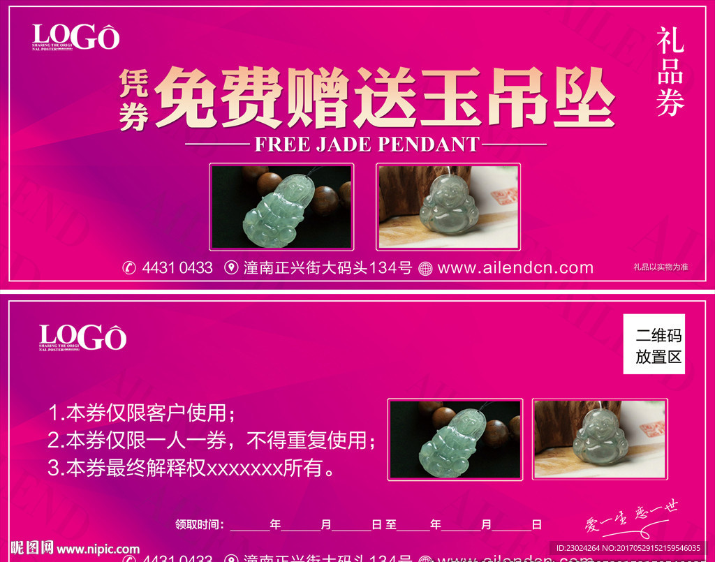 礼品券 紫红色 霓虹色