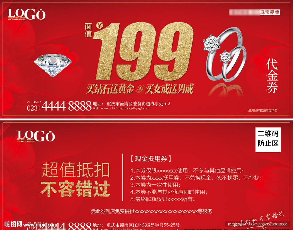 红色 金色 珠宝 代金券