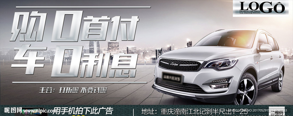 购车 汽车海报 0首付 0利息