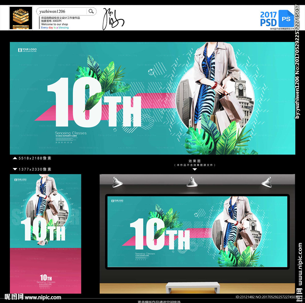 10周年庆