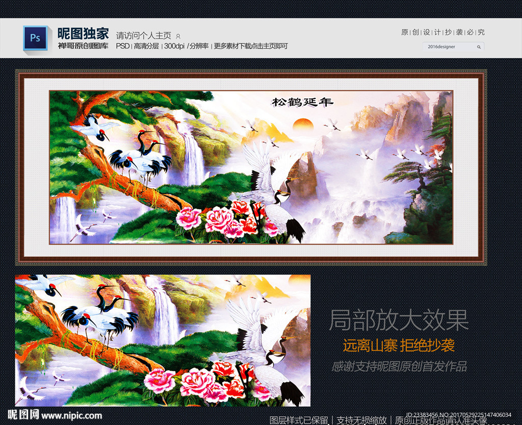 松鹤延年