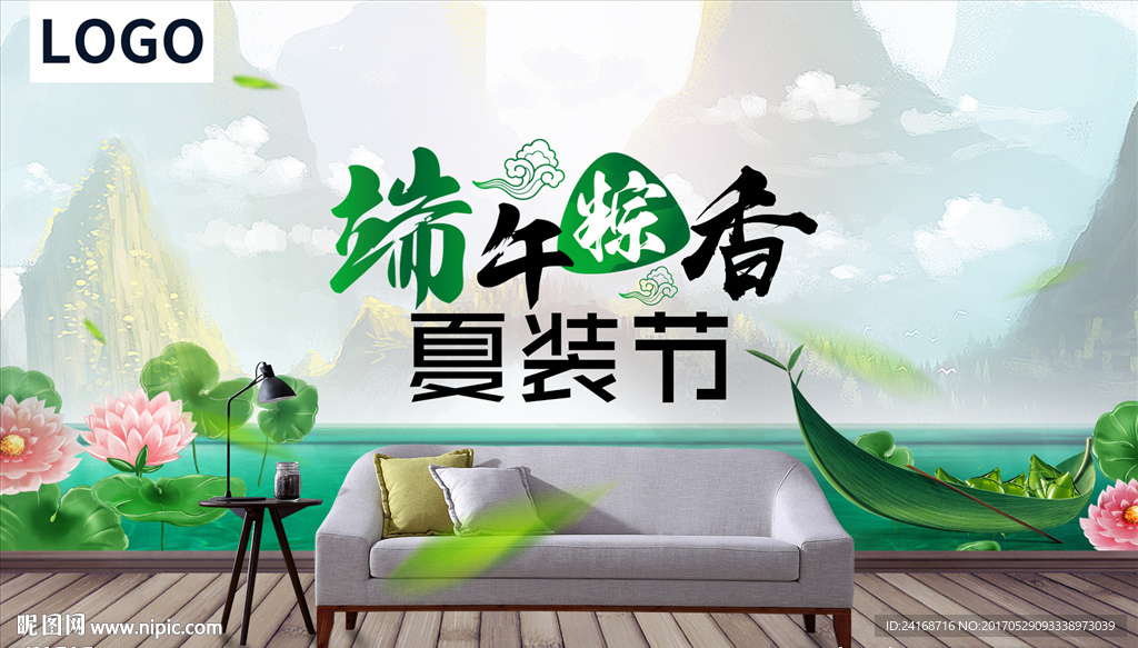 端午节海报：端午粽香