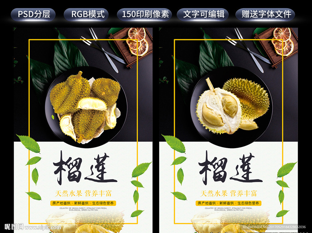 榴莲