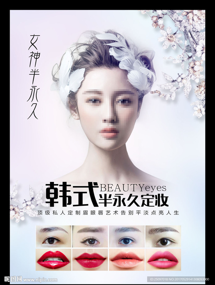韩式半永久
