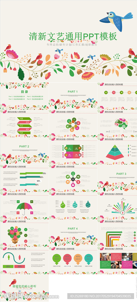 清新文艺PPT