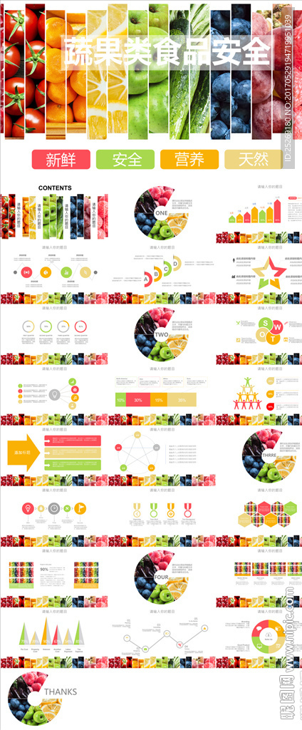 水果PPT