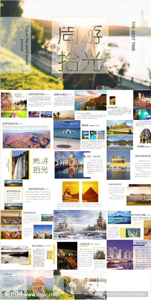 旅游PPT