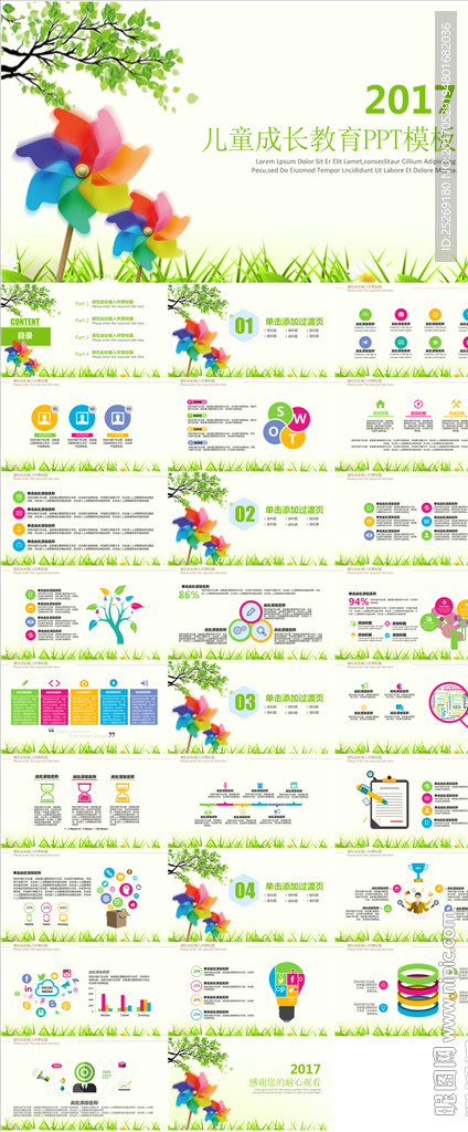 儿童成长教育PPT