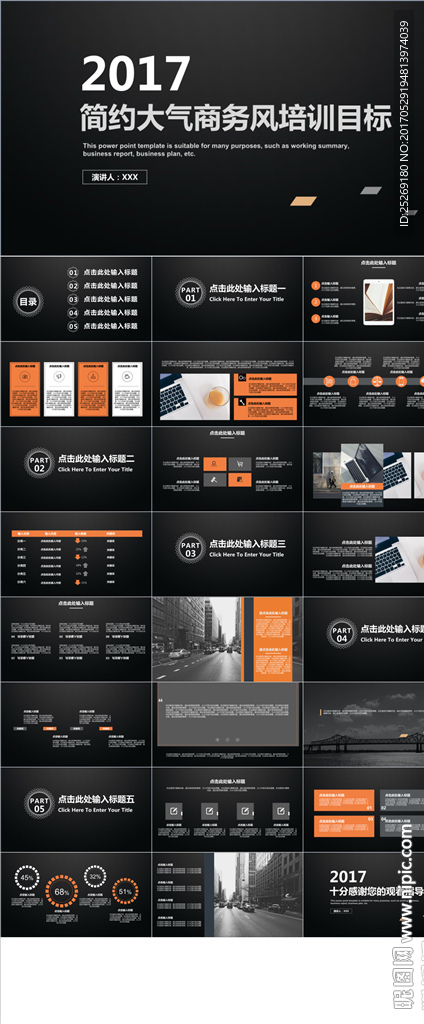 商务培训PPT