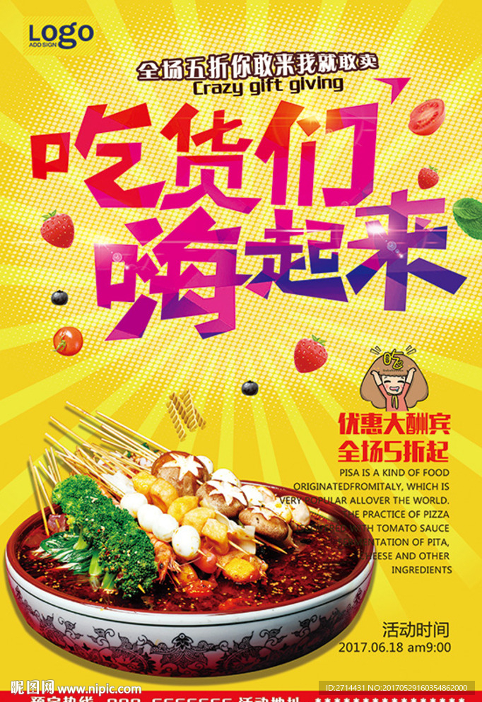 冒菜美食海报宣传单设计