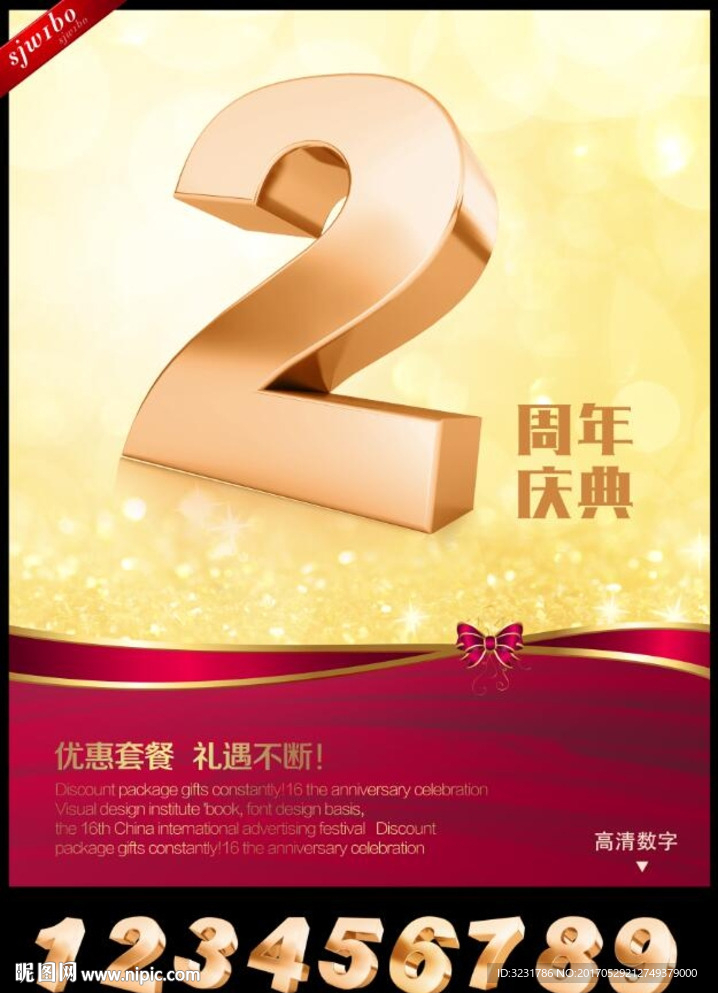 周年庆