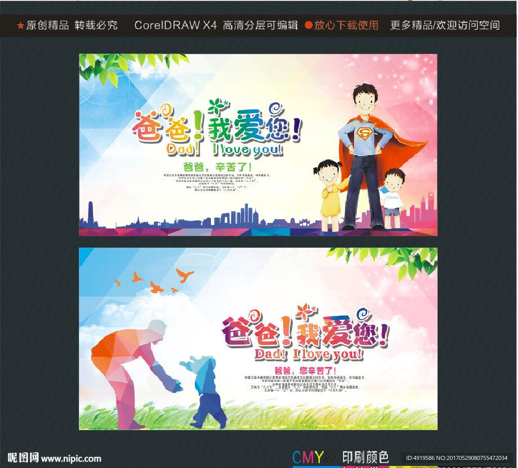 爸爸！我爱您！