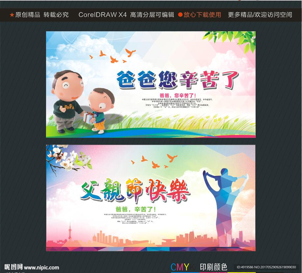 爸爸您辛苦了 父亲节快乐