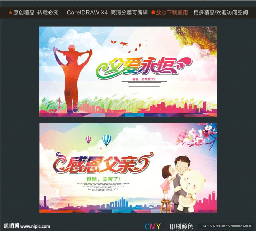 父爱永恒 感恩父亲