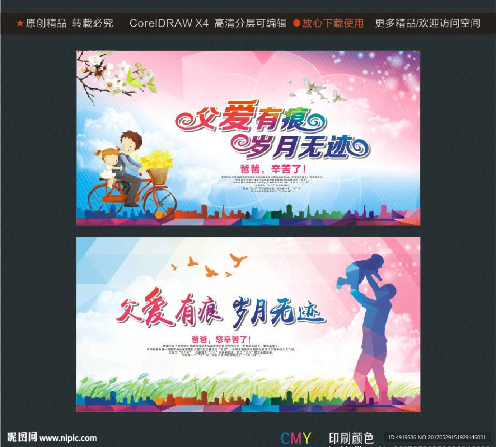 父爱有痕 岁月无迹
