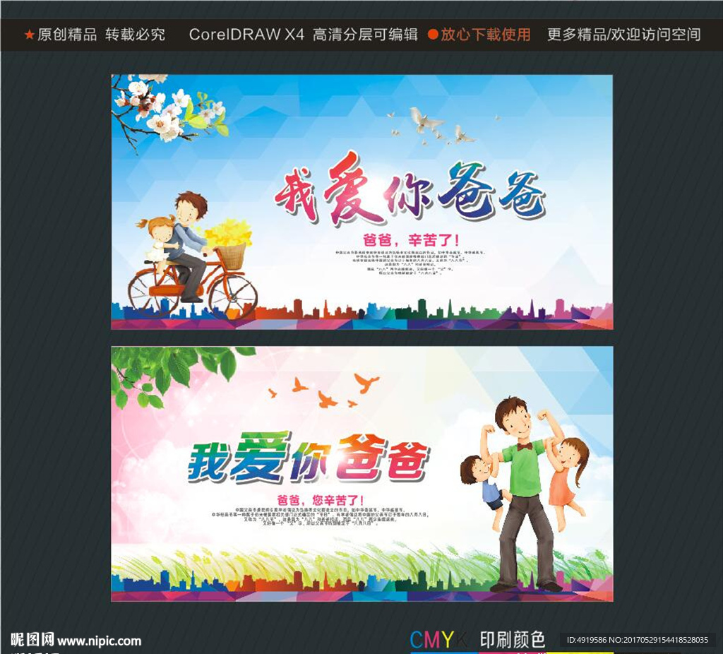 我爱你爸爸