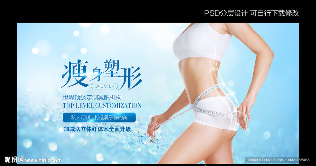 减肥瘦身