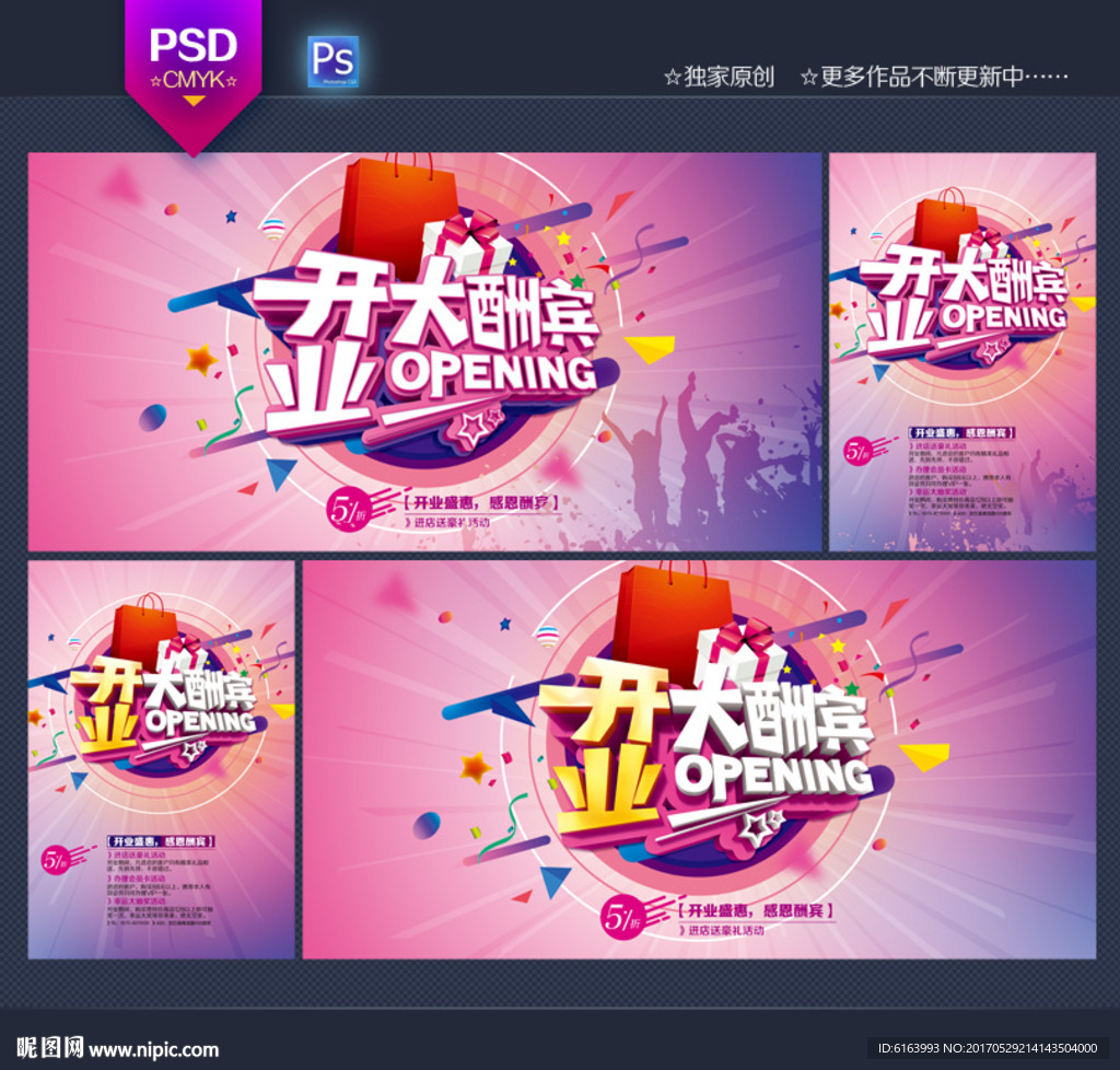 开业海报